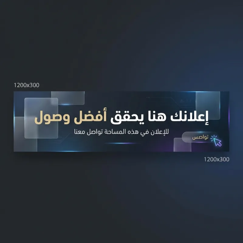 أعلانك مجاناً لمدة أسبوع